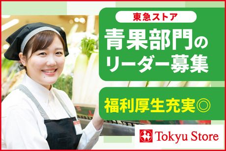 株式会社東急ストアの求人・転職情報