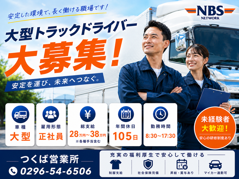 株式会社ＮＢＳロジソルの求人・転職情報