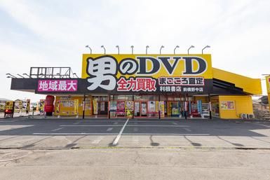 利根書店 前橋野中店の派遣求人情報