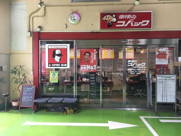 株式会社内藤自動車　コバック武蔵中原駅前店のアルバイト・バイト求人情報-04