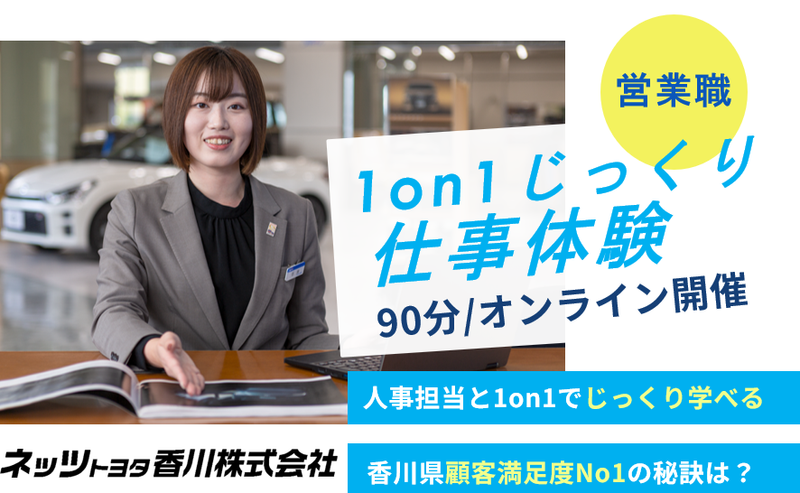ネッツトヨタ香川株式会社