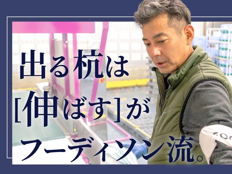 株式会社フーディソンの求人・転職情報