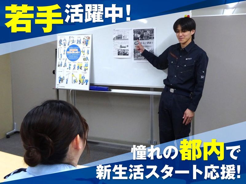 株式会社TKSのアルバイト・バイト求人情報-03