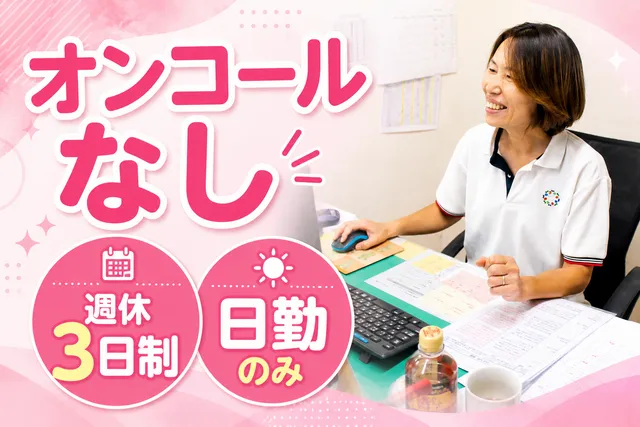 株式会社このはな　このはなヘルパーステーションの求人・転職情報