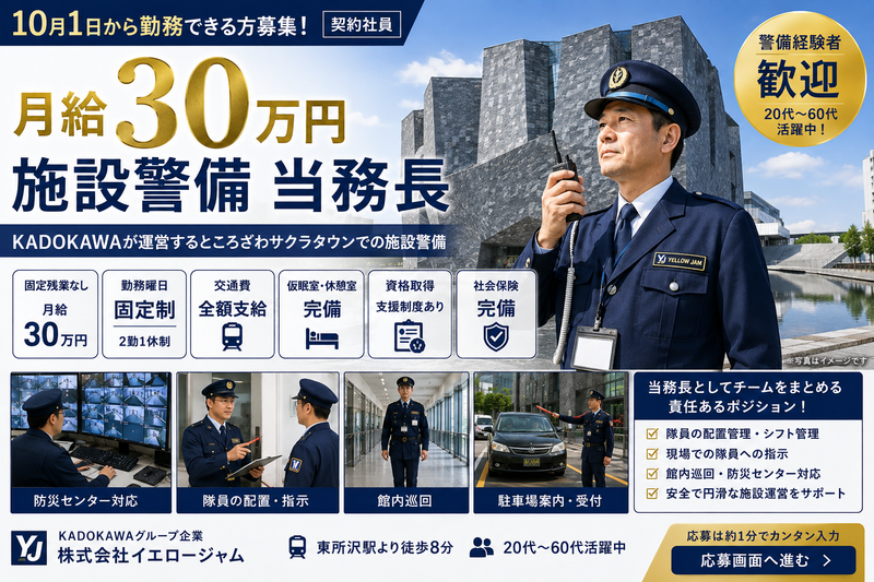 株式会社イエロージャムの求人・転職情報