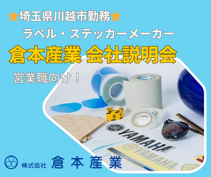 株式会社 倉本産業