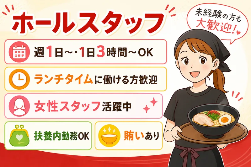 麺Labo タイガー&ドラゴンのアルバイト・バイト求人情報