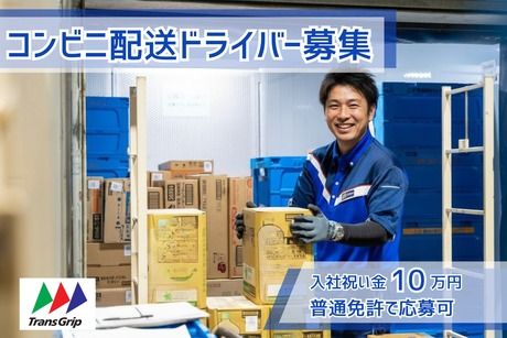 株式会社トランス・グリップの求人・転職情報