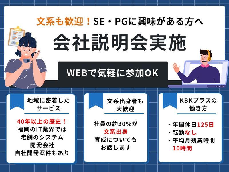 株式会社ＫＢＫインフォニイ