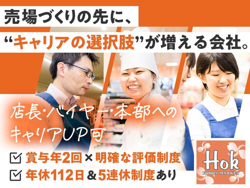 株式会社フーズマーケットホックの求人・転職情報