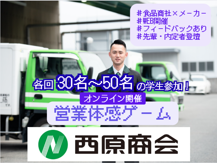 株式会社西原商会