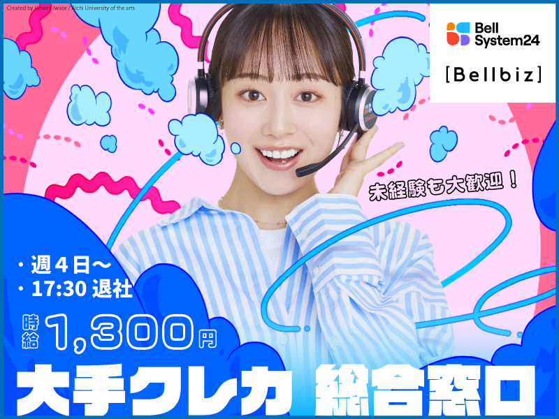 株式会社ベルシステム24の求人・転職情報