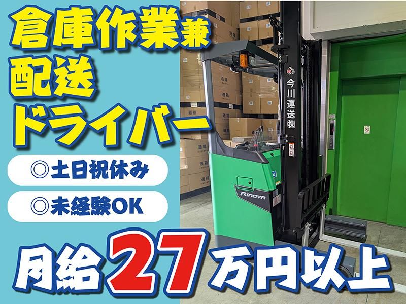 今川運送株式会社の求人・転職情報