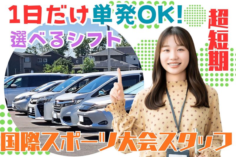 金城ふ頭駅周辺の駐車場(株式会社KeyHearts)のアルバイト・バイト求人情報-02