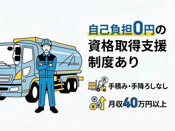 京極運輸商事株式会社の求人・転職情報