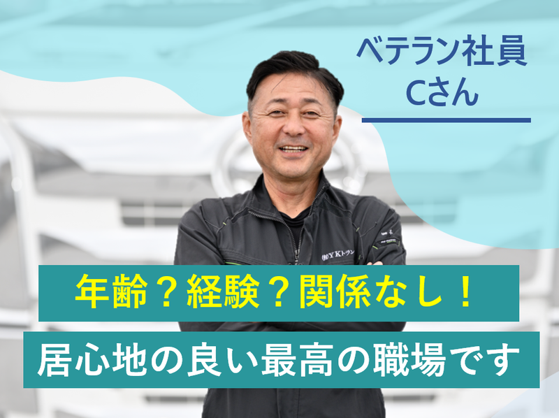有限会社YKトランスのアルバイト・バイト求人情報-02