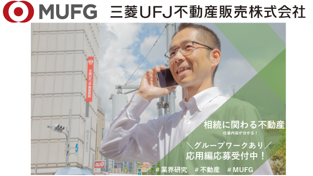 三菱UFJ不動産販売株式会社