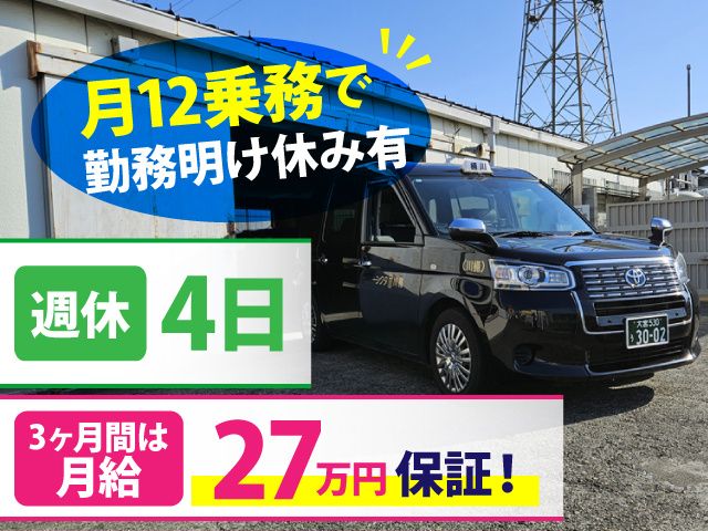 桶川タクシー有限会社の求人・転職情報