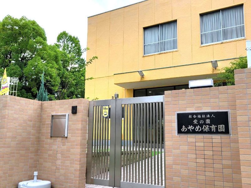 社会福祉法人愛の園　あやめ保育園のアルバイト・バイト求人情報-02