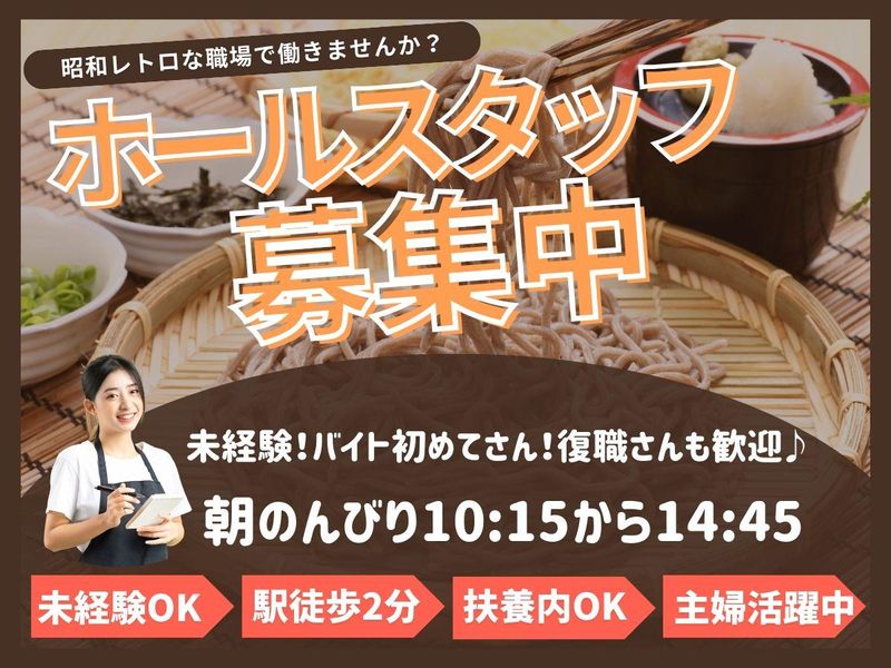 手打ちそば懐石の店　さらしな北口店のアルバイト・バイト求人情報-13
