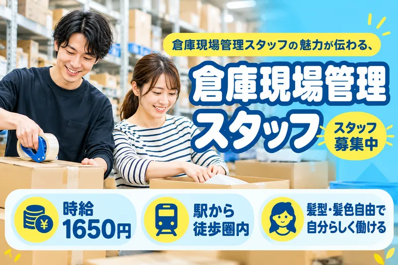 アールシースタッフ株式会社のアルバイト・バイト求人情報