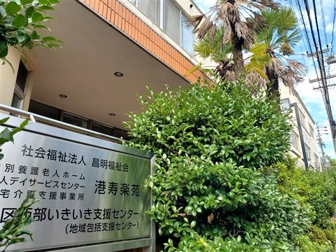 社会福祉法人昌明福祉会の求人・転職情報