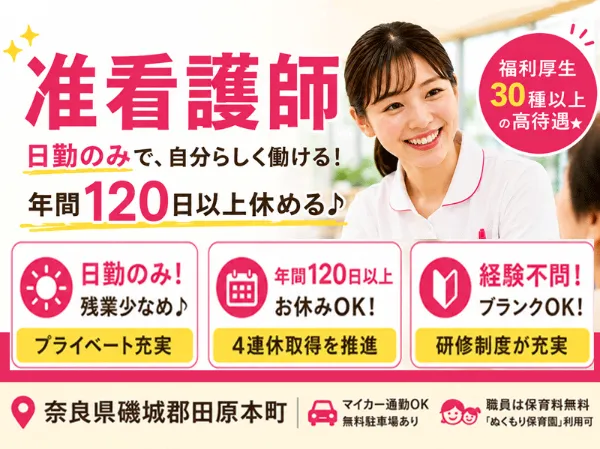 医療法人 誠安会 介護老人保健施設 ぬくもり田原本の求人・転職情報