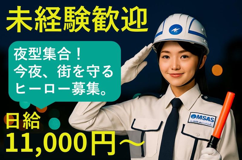 株式会社エムサスの派遣求人情報