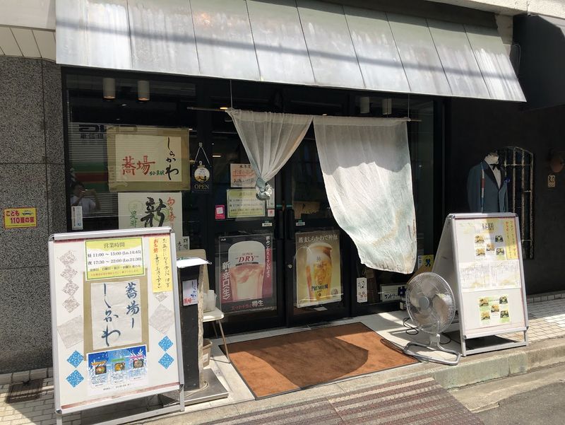 蕎麦しらかわのアルバイト・バイト求人情報-02