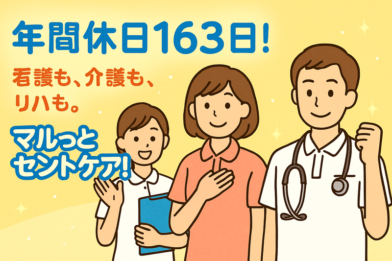 セントケア西日本株式会社の求人・転職情報