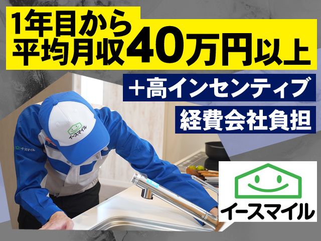 株式会社イースマイルの求人・転職情報-02
