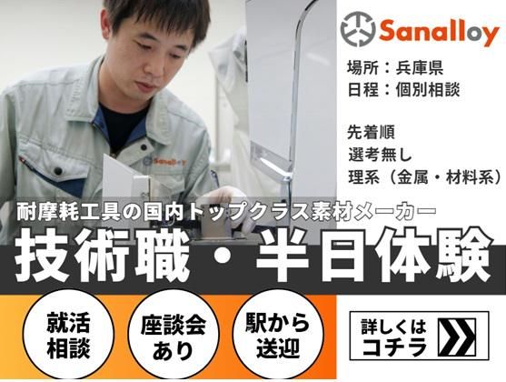 【8月　WEB開催】超硬合金を体験する半日仕事体験