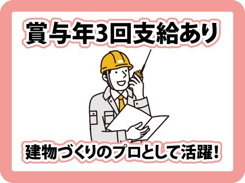 株式会社板宮建設の求人・転職情報