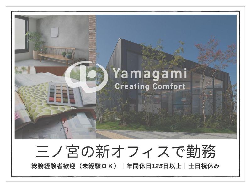 株式会社山上の求人・転職情報