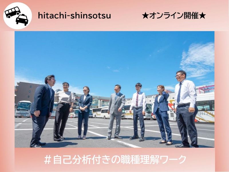 【WEB:就活何から?を卒業!「自分」を見つけるセミナー】