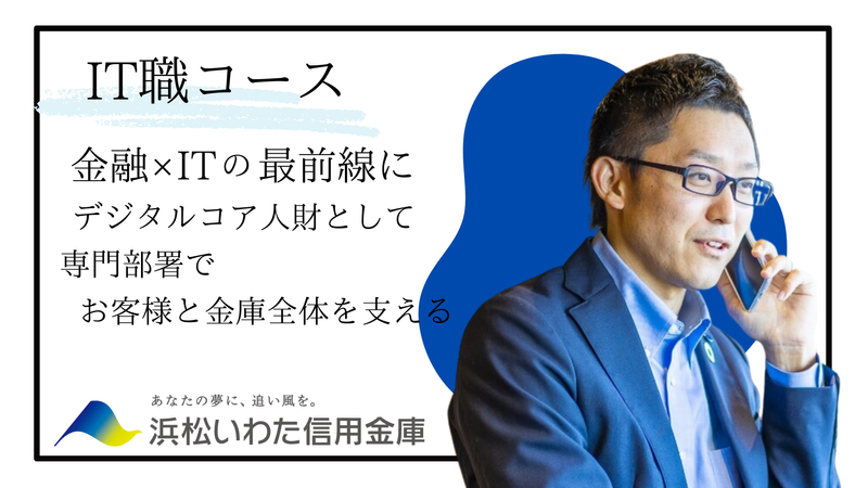 浜松磐田信用金庫