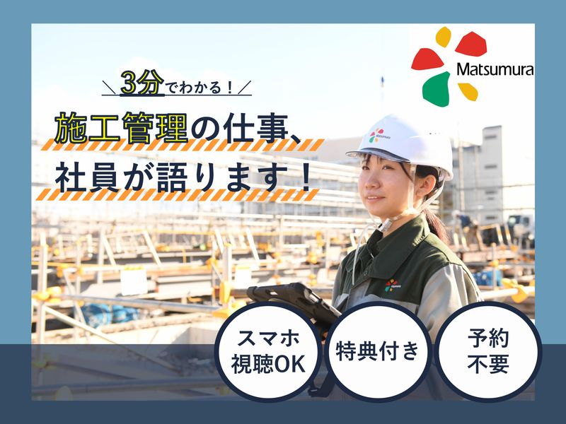 「3分動画」ゼネコン業界・施工管理の仕事をサクッと紹介