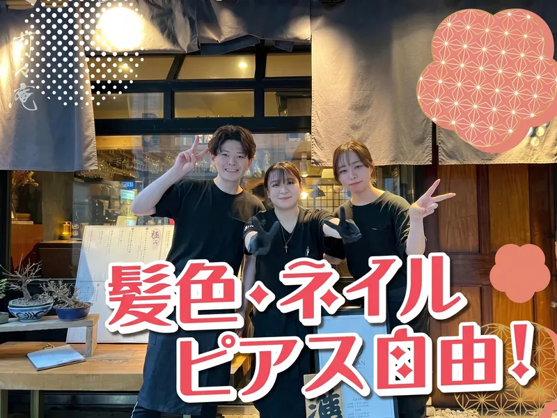莉々庵　六本木のアルバイト・バイト求人情報