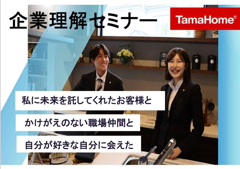 タマホーム株式会社