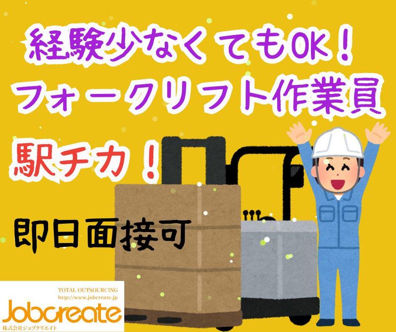 株式会社ジョブクリエイト　高槻オフィスの求人・転職情報