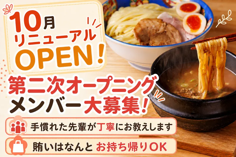 麺屋　武将のアルバイト・バイト求人情報