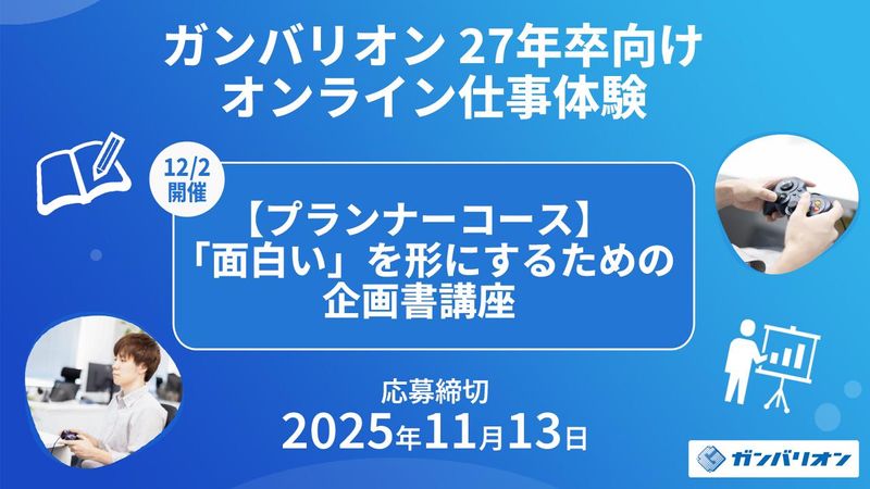 株式会社ガンバリオン
