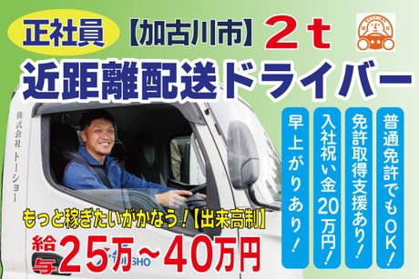 株式会社トーショーの求人・転職情報