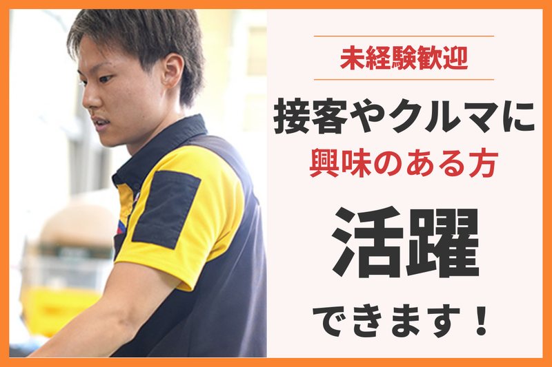 株式会社川内自動車の求人・転職情報