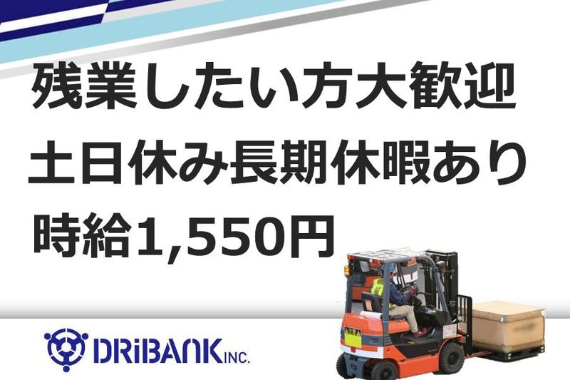 株式会社ドライバンクの求人情報