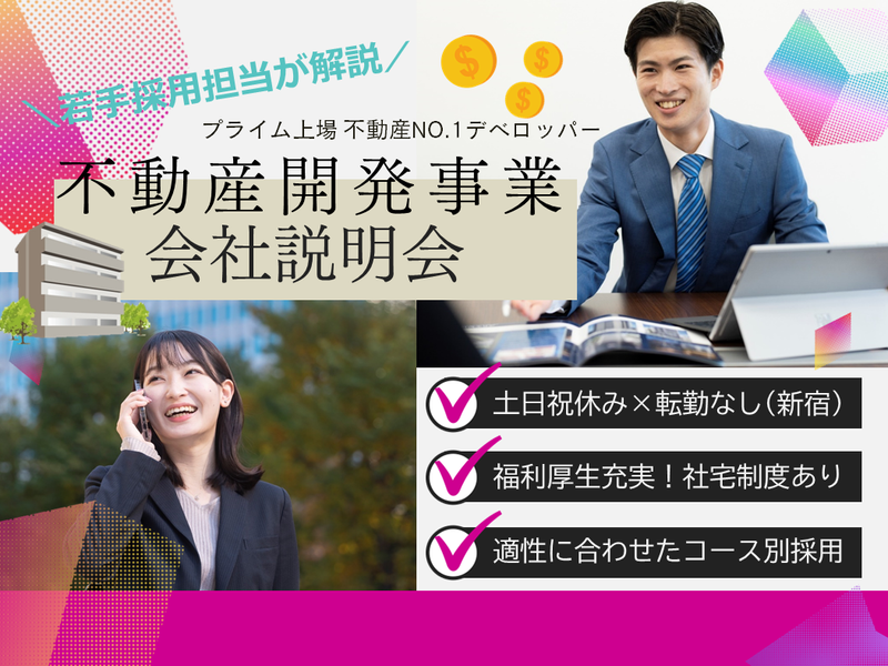 株式会社FJネクストホールディングス
