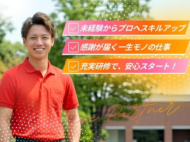 株式会社サンライズ・パートナーの求人・転職情報