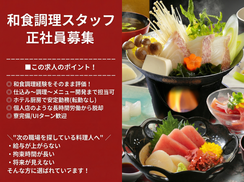 株式会社池の平ホテル＆リゾーツの求人・転職情報