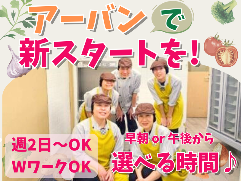 株式会社アーバン　南多摩病院事業所のアルバイト・バイト求人情報-04