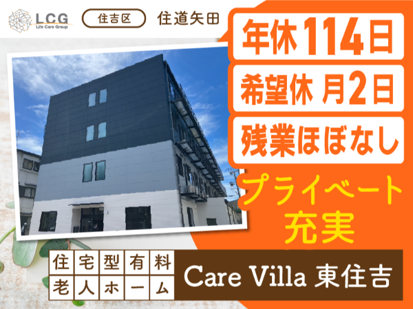 ライフケアグループの求人・転職情報